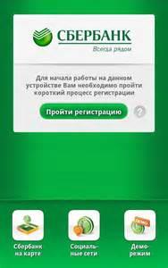 Мобильное приложение  Сбербанк Онлайн