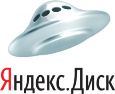 Сетевое ПО «Яндекс.Диск»