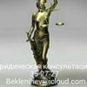 Сергей Бекленищев