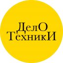 Дело Техники