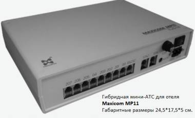 Мини-АТС Maxicom MP11