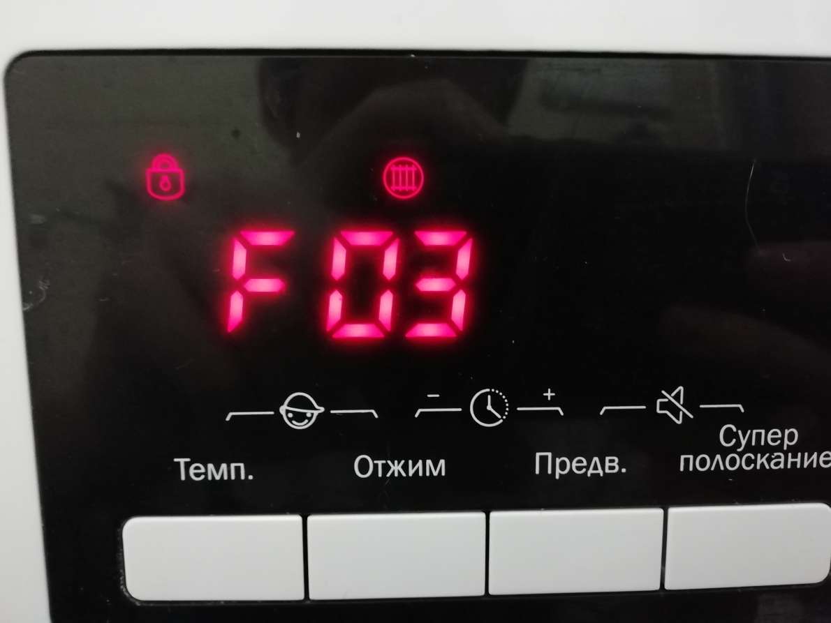 Ошибка f03 на стиральной машине