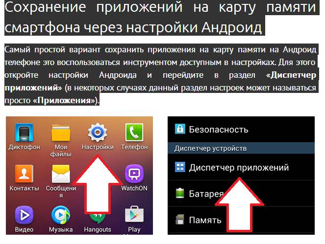 Как установить приложение с флешки. Андроид сохранение на карту памяти. Android сохранение файла. Сохранение фотографий на карту памяти. Сохранение фотографий на андроиде.