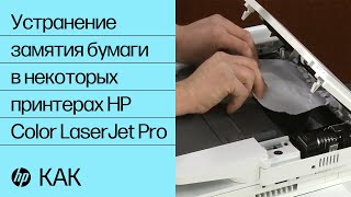 HP LaserJet Pro-Mdnf ремонт и обслуживание быстро и недорого